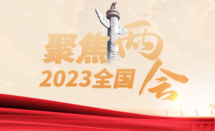 �۽�2023ȫ���ɕ�(hu��)