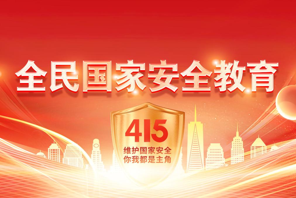 2024���ȫ����Ұ�ȫ������